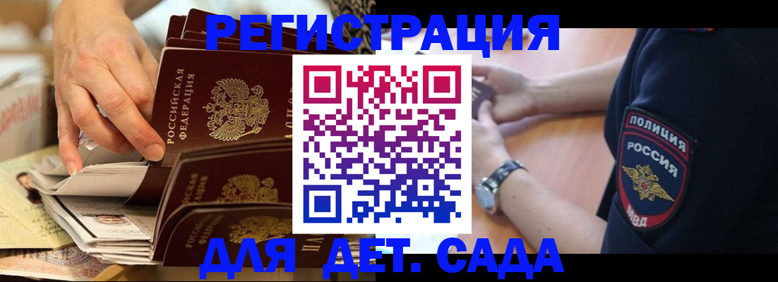 прописка для кредита в Баймаке